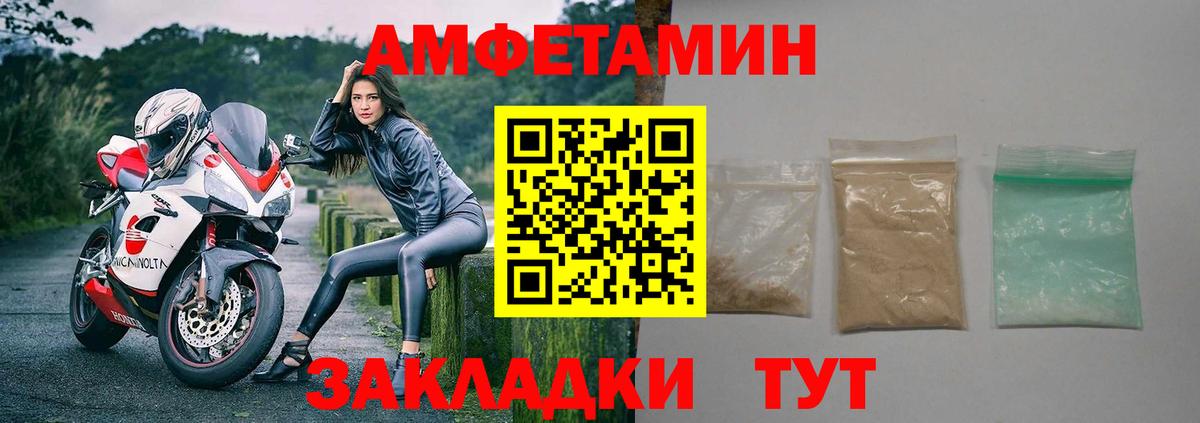 АМФЕТАМИН VHQ  Вход с VPN  Амфетамин  Рубцовск 