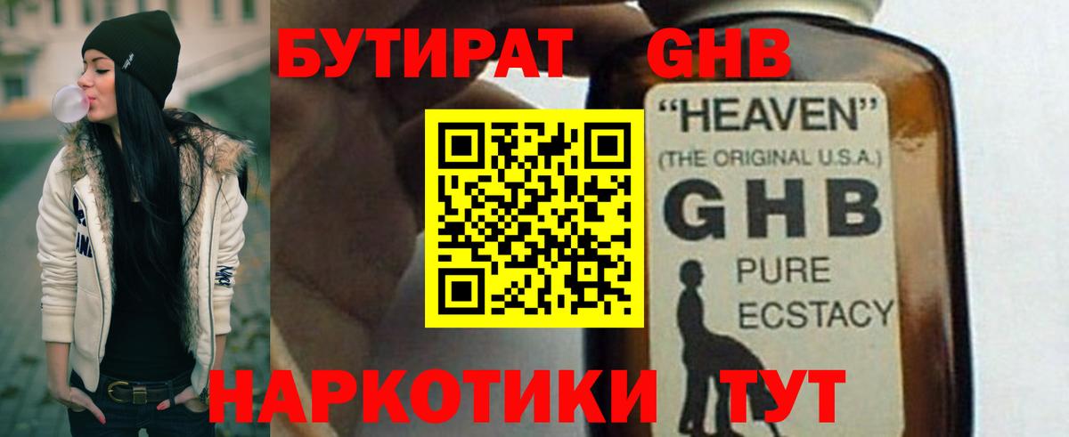 Бутират бутандиол  Вход с VPN  Рубцовск 