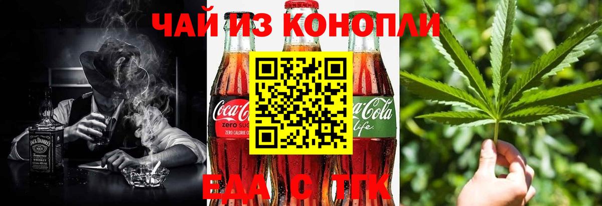 Рубцовск  Cannafood конопля  Вход с VPN 
