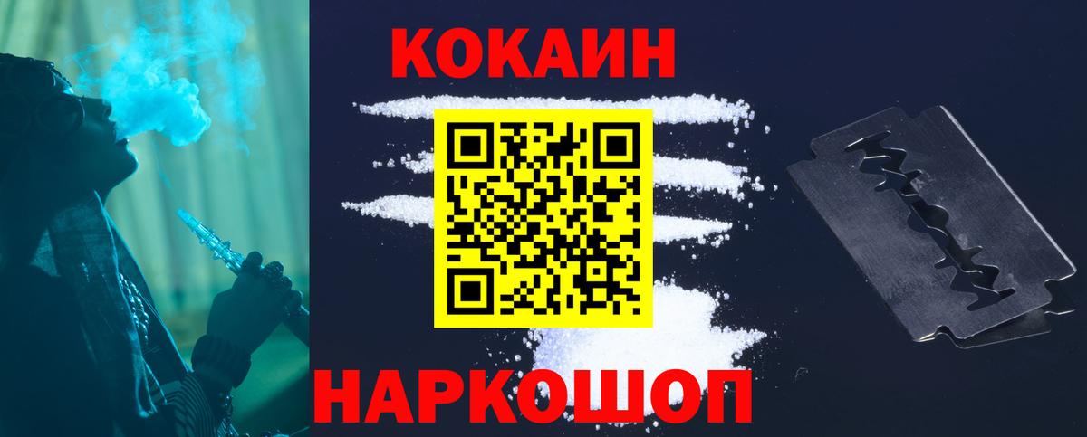 Рубцовск  КОКАИН 97%  Cocaine  Вход с VPN  COCAIN FishScale 