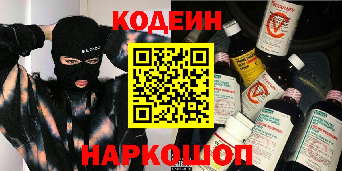 Кодеиновый сироп Lean напиток Lean (лин) Рубцовск