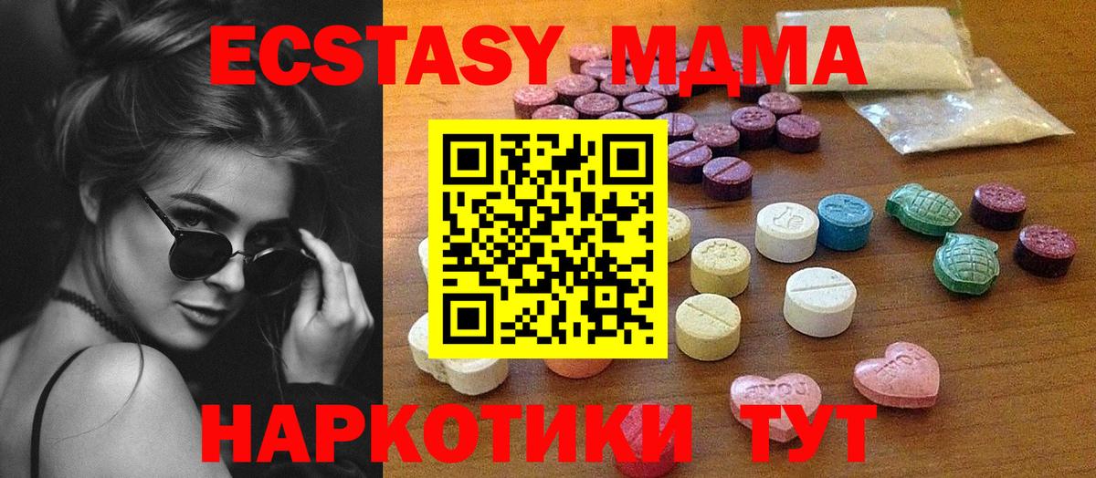 Экстази MDMA Рубцовск