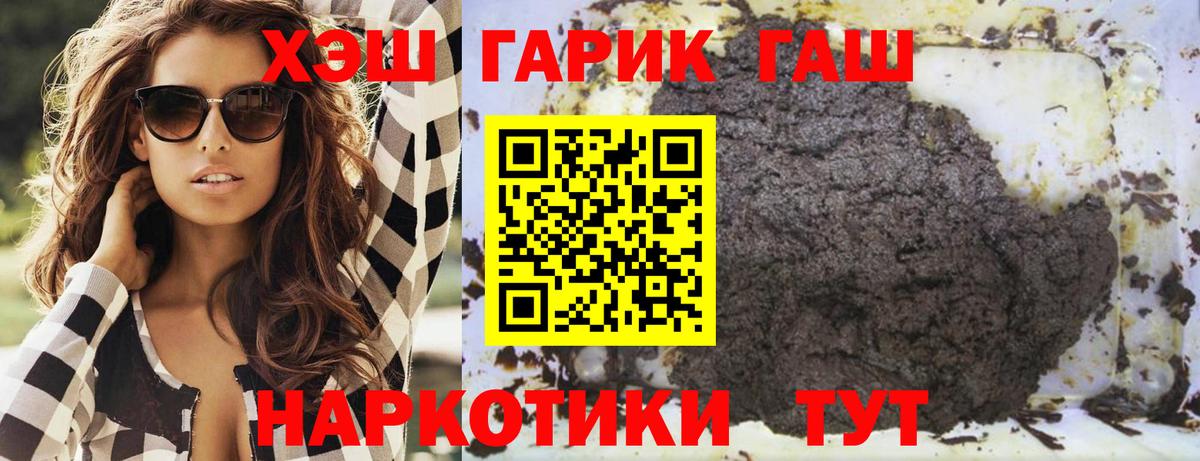 ГАШИШ  Вход с VPN  Рубцовск  ГАШ хэш 