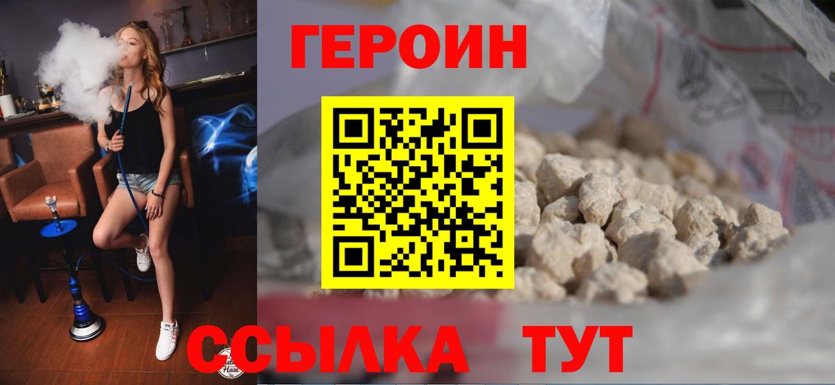 Героин Афган  ГЕРОИН  Рубцовск  Вход с VPN 