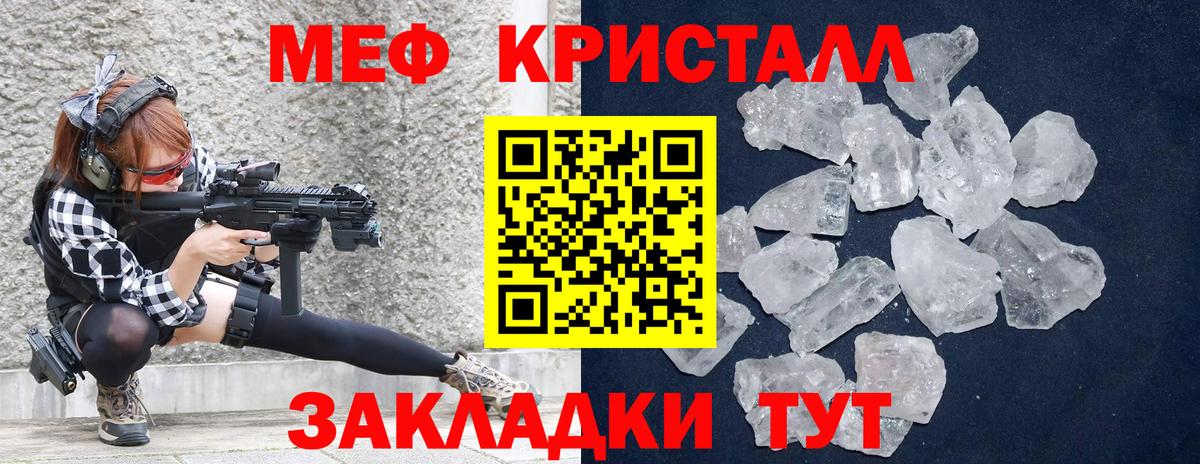 Меф мяу мяу кристаллы Рубцовск